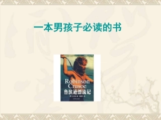 一本男孩子必读的书 (2)
