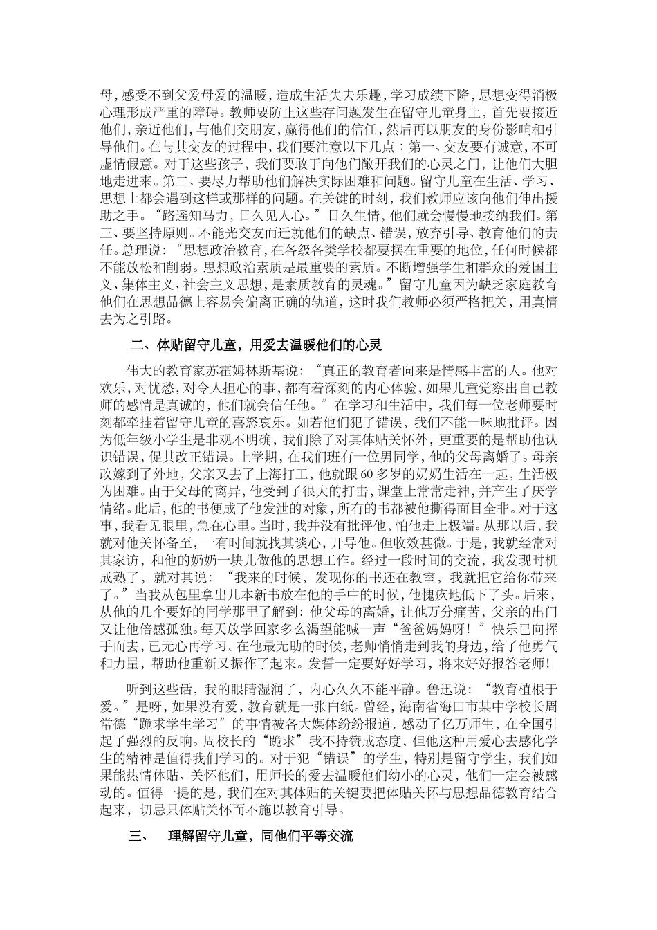 别让留守儿童成为“问题”留守儿童_第2页