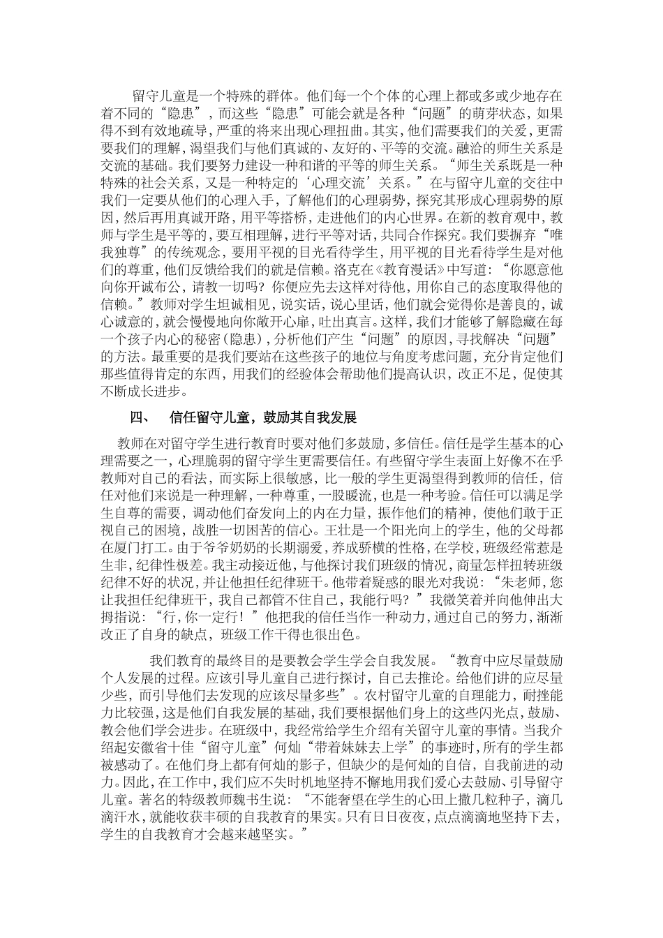 别让留守儿童成为“问题”留守儿童_第3页