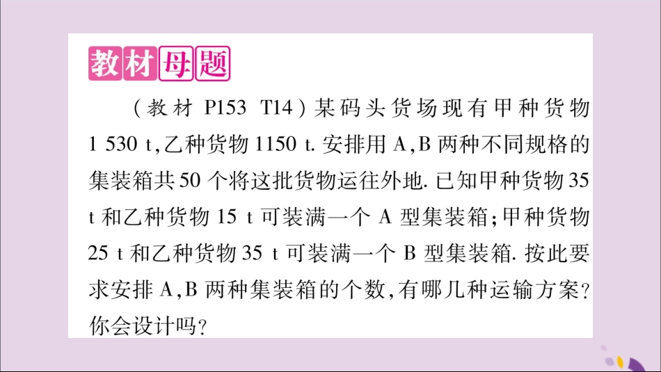 秋八年级数学上册 第4章 一元一次不等式(组)4.5 一元一次不等式组 教才回归(4)一元一次不等式(组)中的方案设计问题习题课件 (新版)湘教版 课件_第2页