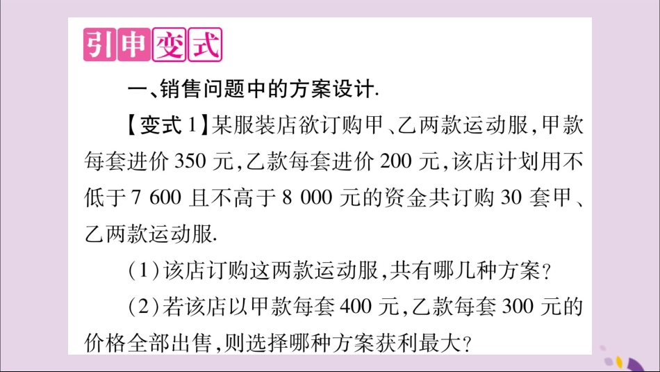 秋八年级数学上册 第4章 一元一次不等式(组)4.5 一元一次不等式组 教才回归(4)一元一次不等式(组)中的方案设计问题习题课件 (新版)湘教版 课件_第3页