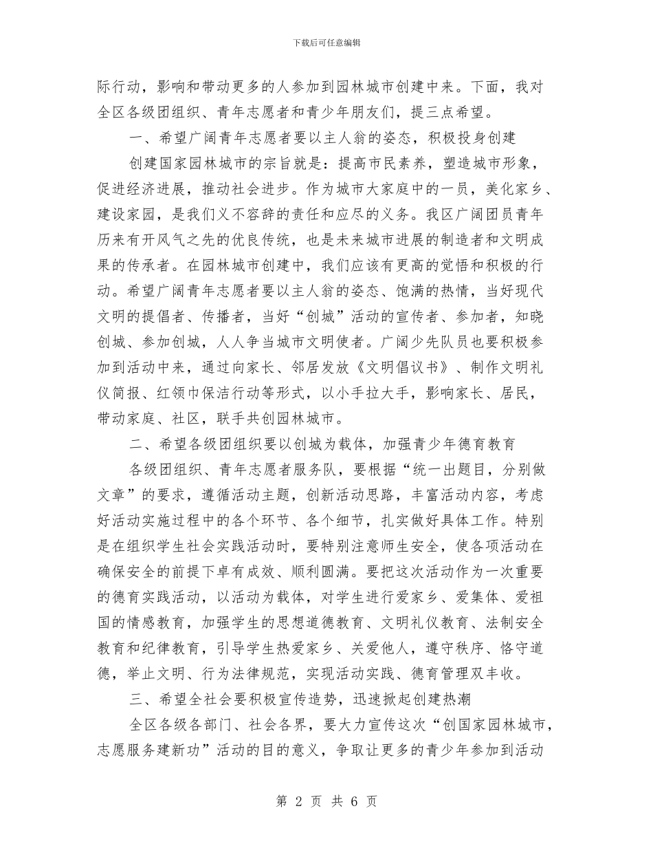 区长在园林城市服务活动讲话与区长在固定资产投资专题会发言汇编_第2页