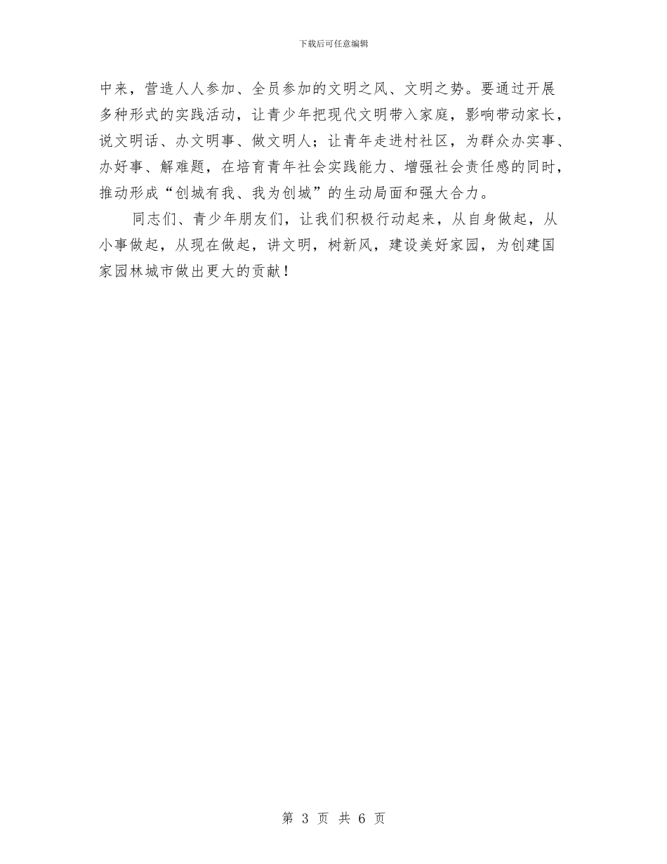区长在园林城市服务活动讲话与区长在固定资产投资专题会发言汇编_第3页