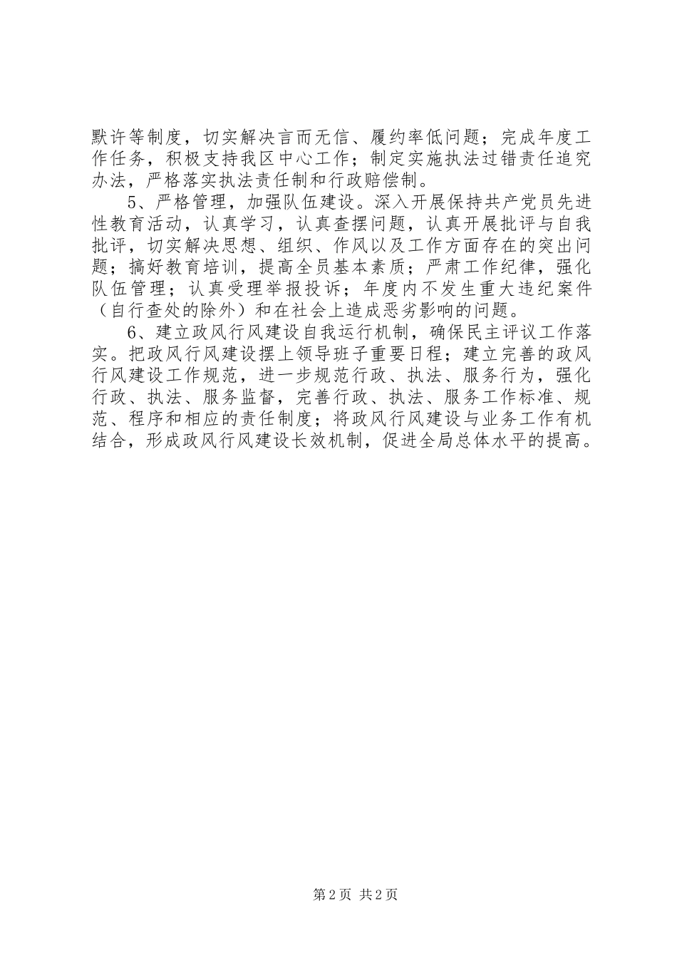 优化发展环境工作计划 _第2页