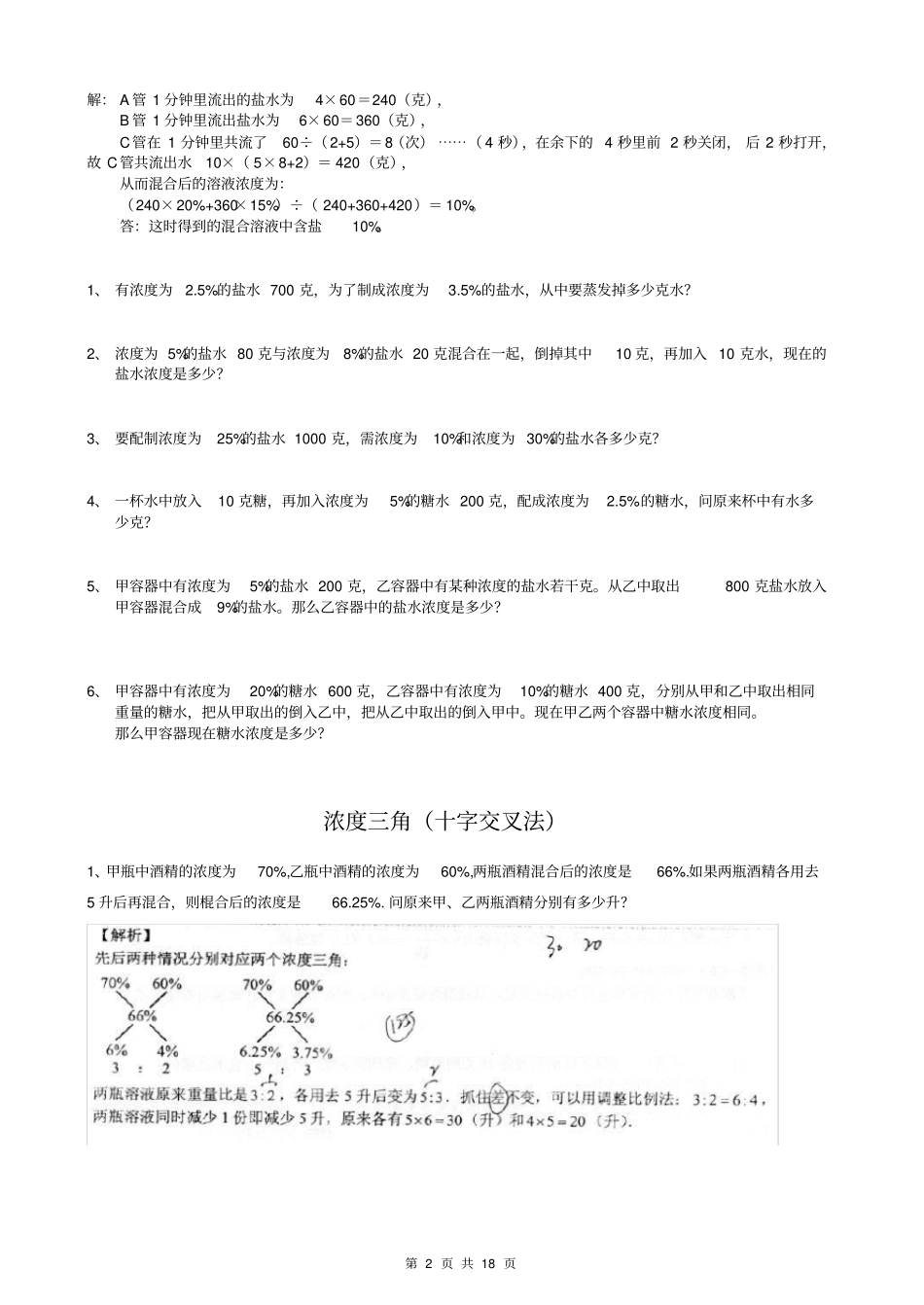 六年级浓度问题应用题合集_第2页