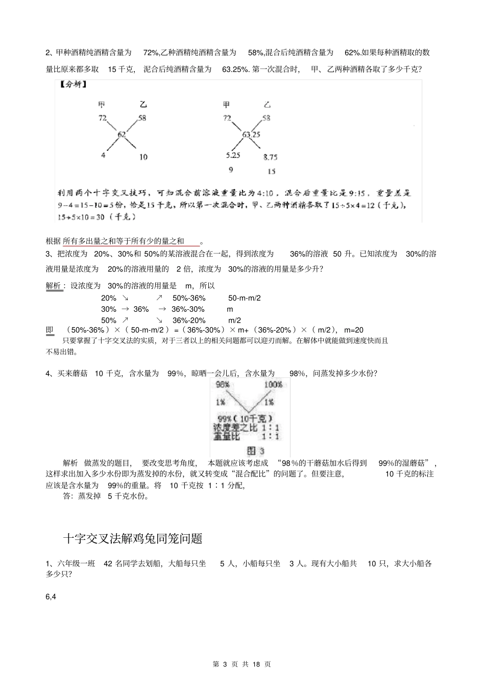 六年级浓度问题应用题合集_第3页