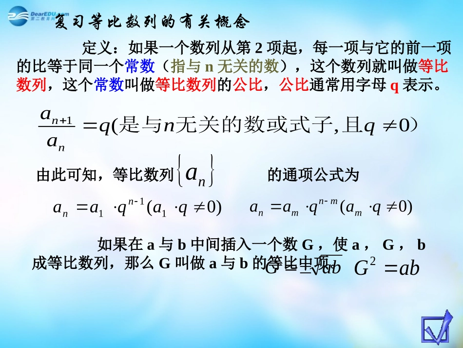 高中数学 2.4等比数列(二)课件 新人教A版必修5 课件_第2页