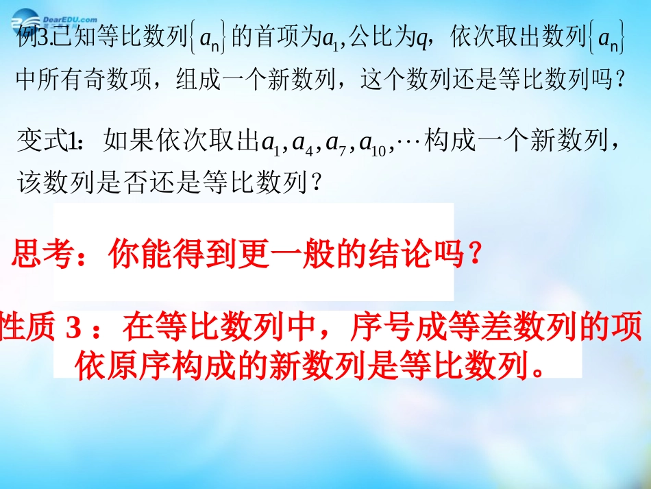 高中数学 2.4等比数列(二)课件 新人教A版必修5 课件_第3页
