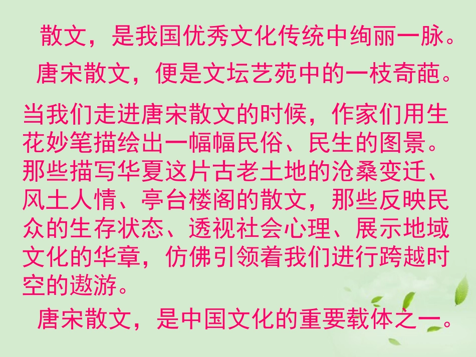 高中语文 第3课 道山亭记课件 粤教版选修2(唐宋散文选读) 课件_第1页