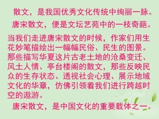 高中语文 第3课 道山亭记课件 粤教版选修2(唐宋散文选读) 课件