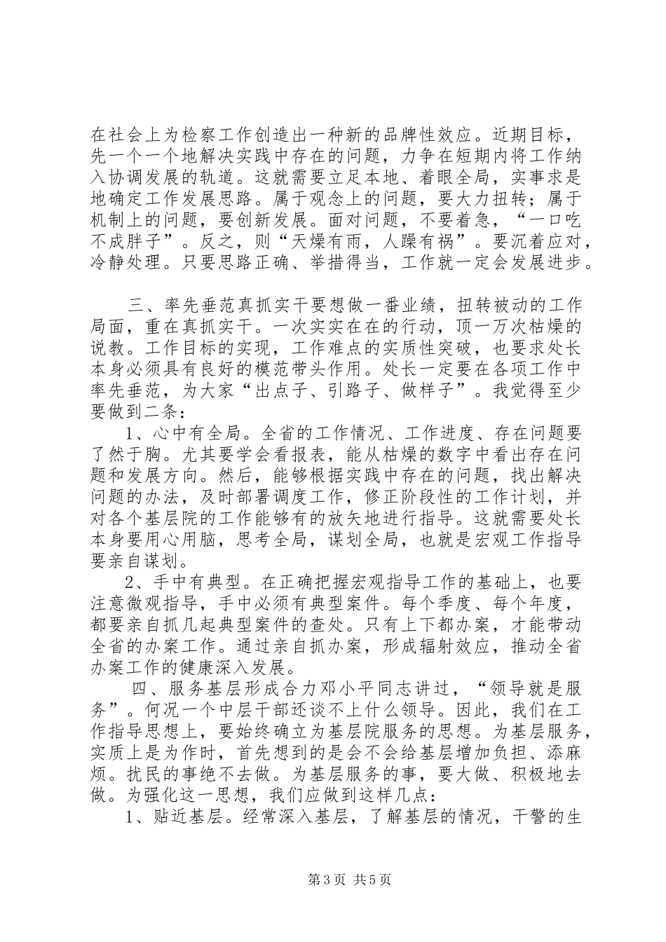 检察院中层任职体会_第3页