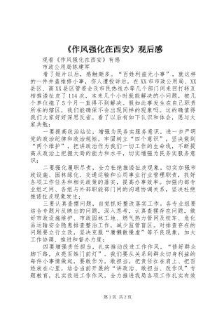 《作风强化在西安》观后感