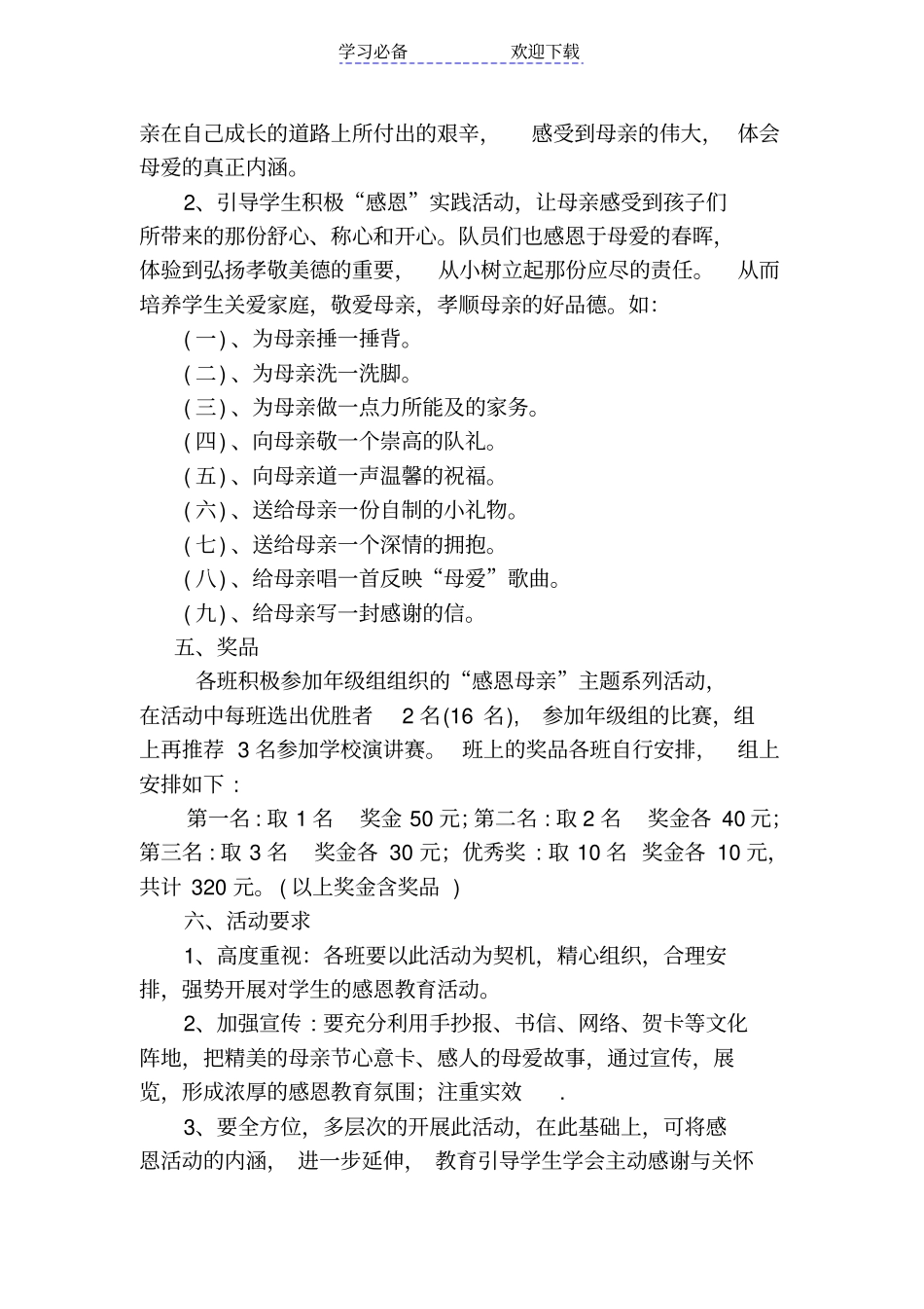 六年级演讲比赛方案_第2页