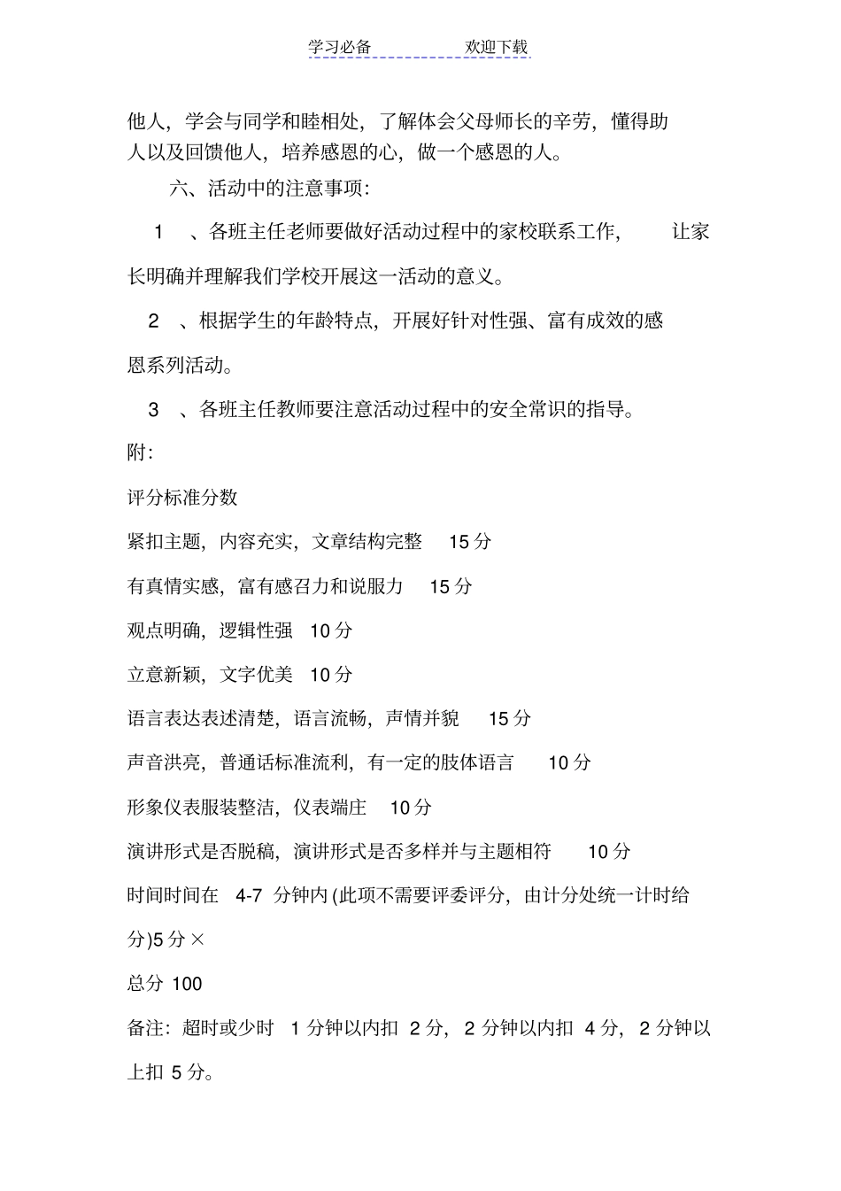 六年级演讲比赛方案_第3页