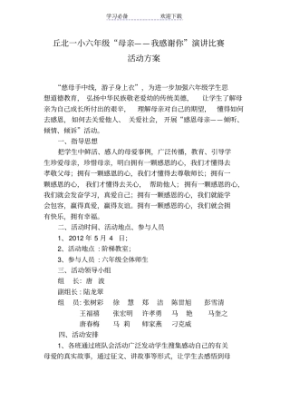 六年级演讲比赛方案