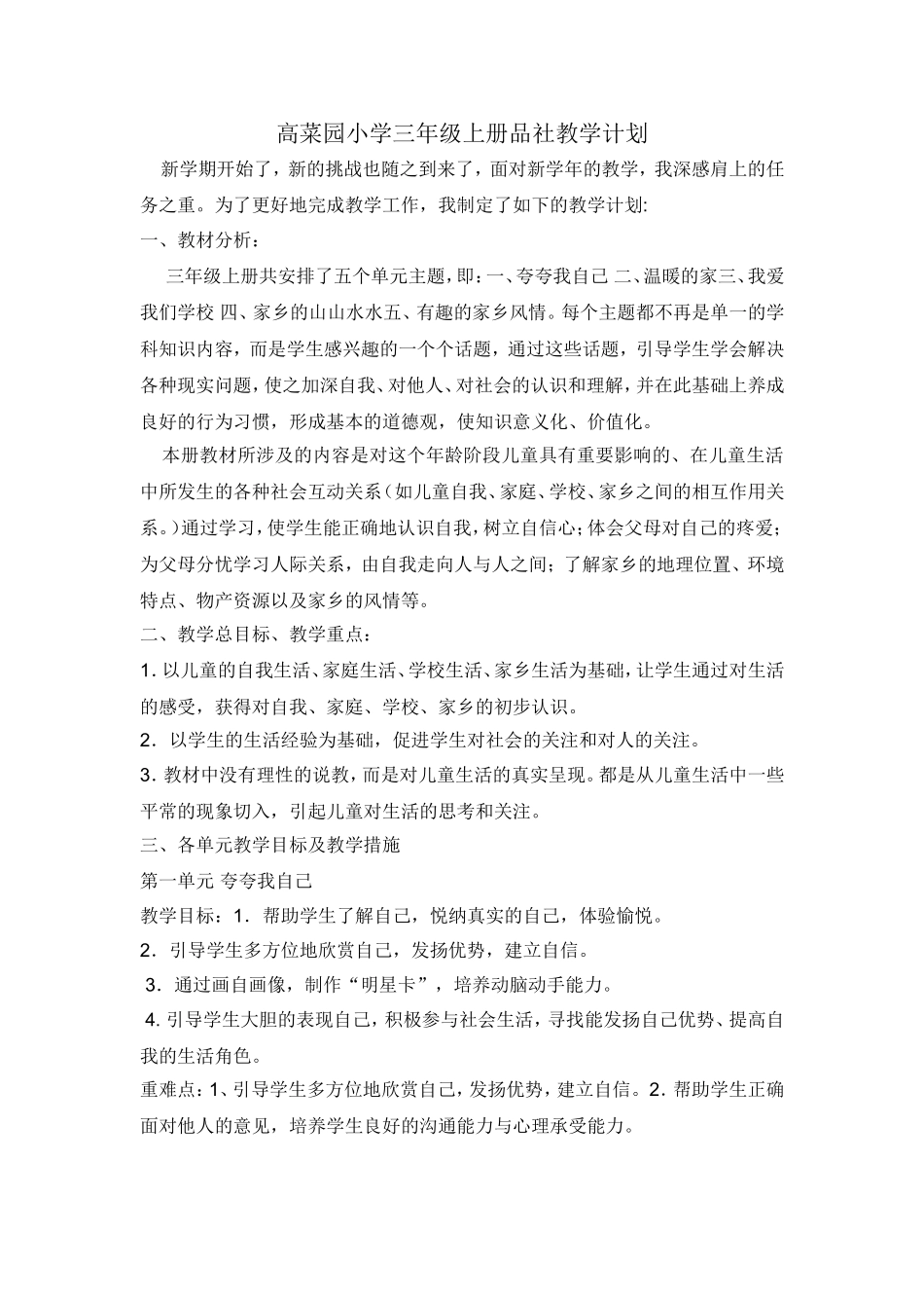 教科版三年级上册品社教学_第1页