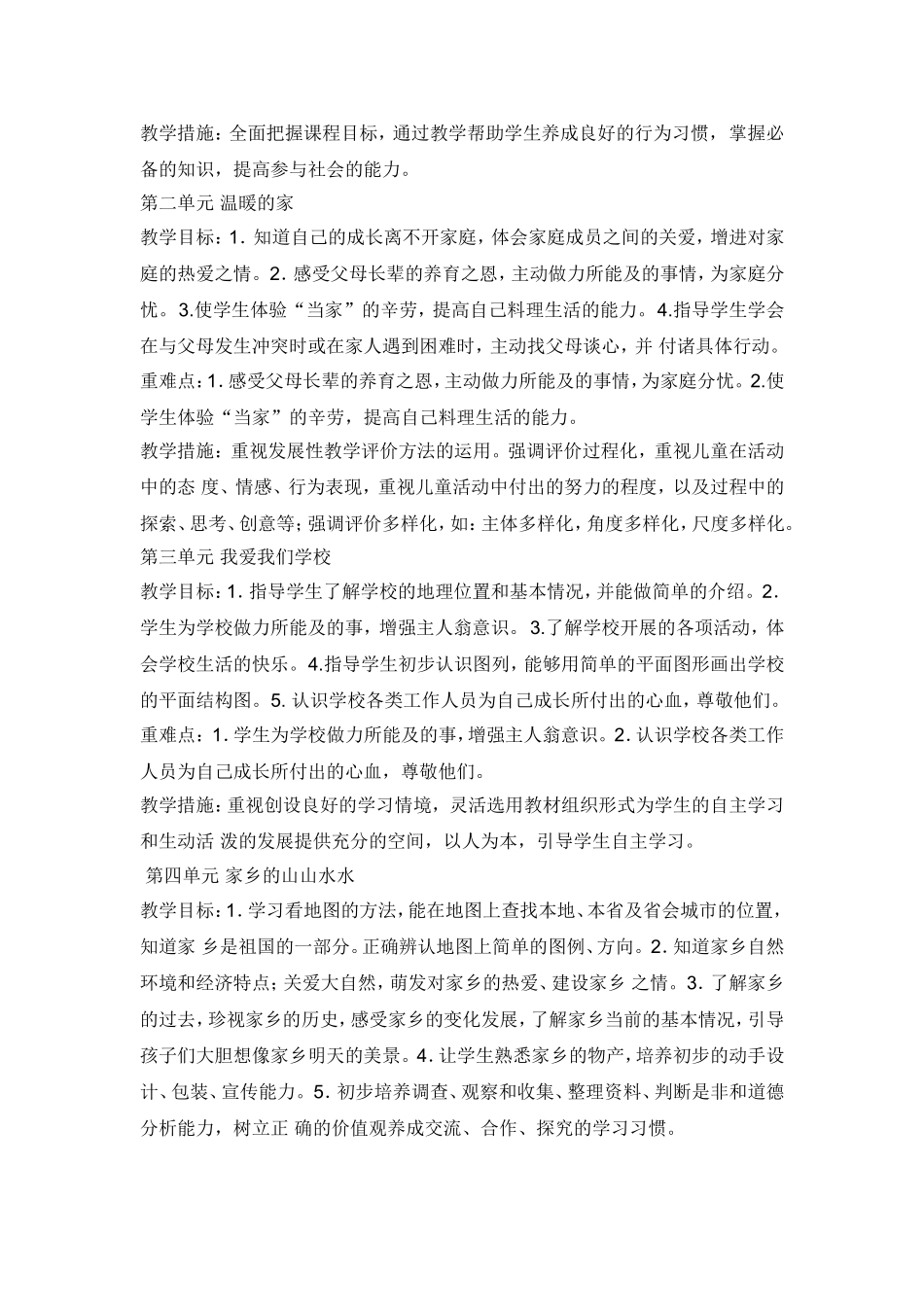 教科版三年级上册品社教学_第2页