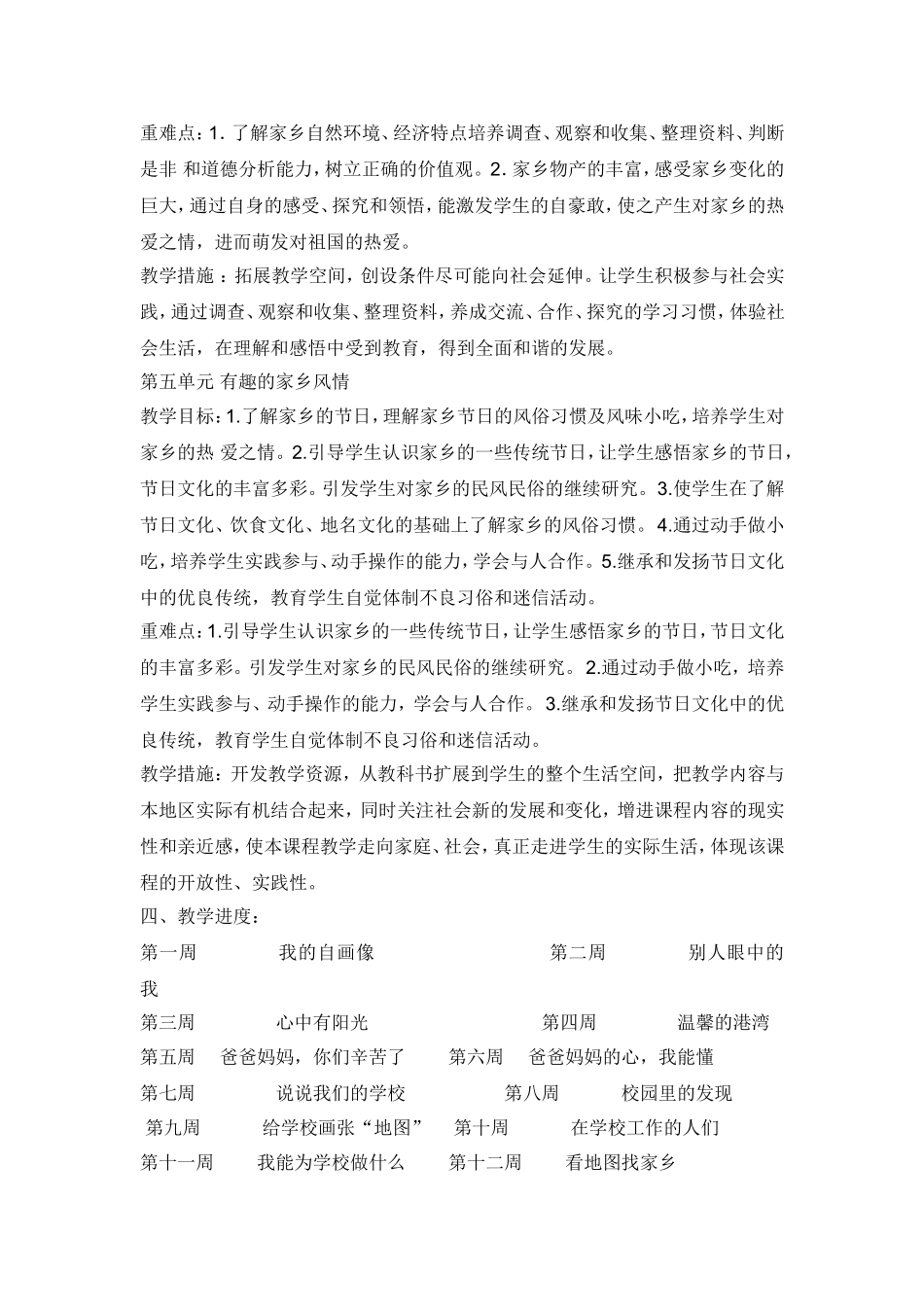 教科版三年级上册品社教学_第3页