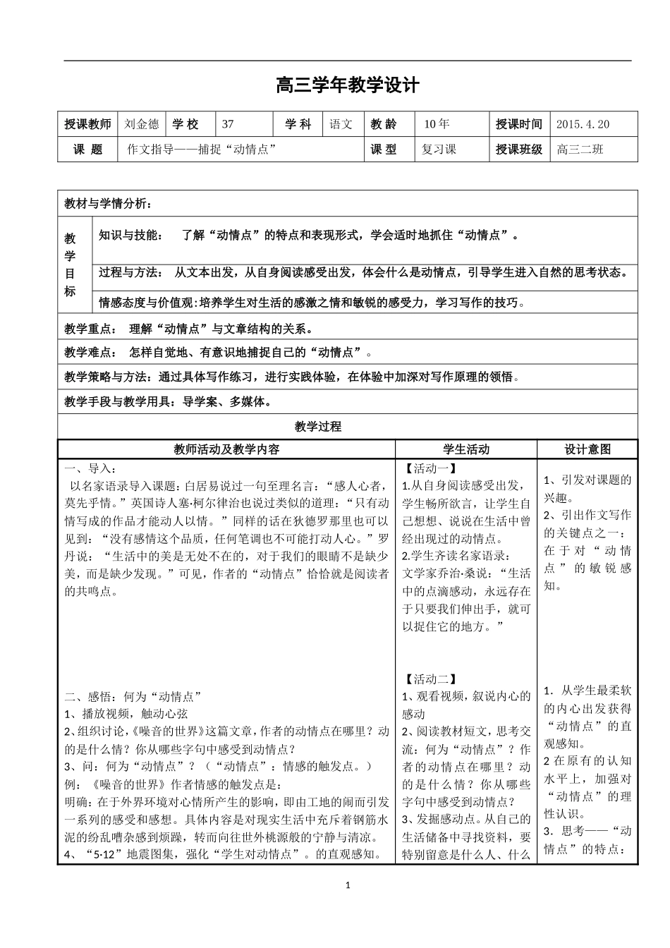 作文指导——捕捉“动情点”教学设计_第1页
