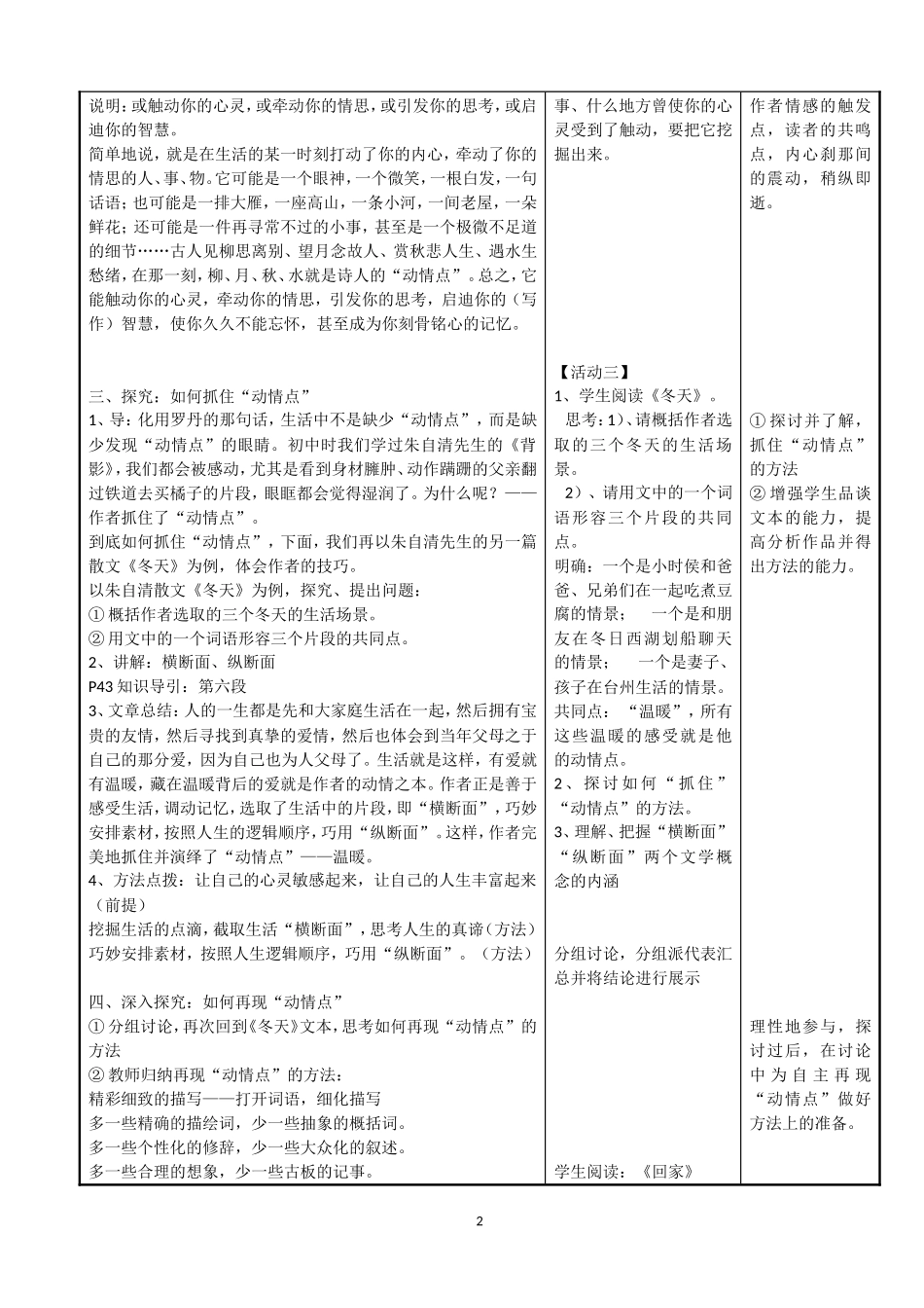 作文指导——捕捉“动情点”教学设计_第2页