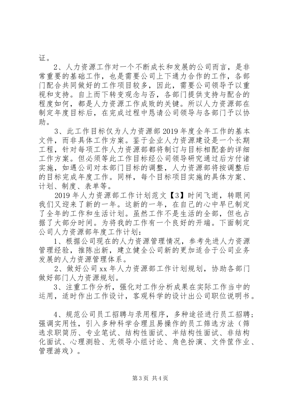 XX年人力资源部工作计划范文 _第3页