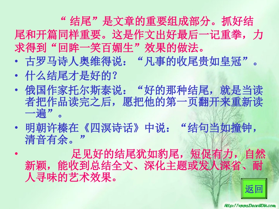 高考作文辅导课件结尾有活法 文章气自华 作文结尾十法 课件_第3页