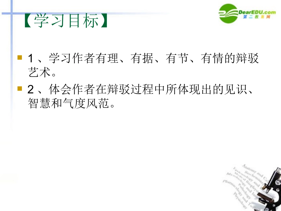 高中语文(关于北京城墙的存废问题的讨论)课件 苏教语文必修4 课件_第2页