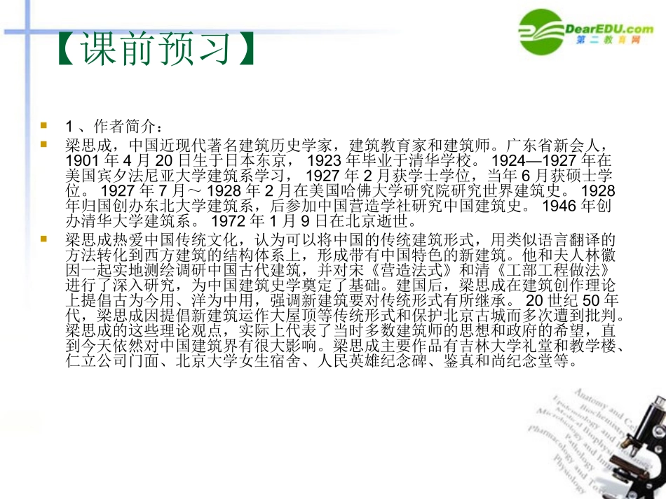 高中语文(关于北京城墙的存废问题的讨论)课件 苏教语文必修4 课件_第3页