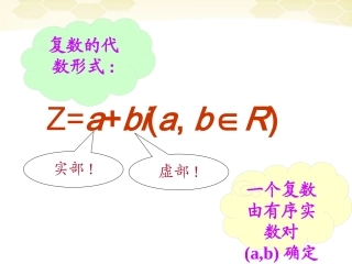 高中数学 312(复数的几何意义)课件 新人教B版选修2-2 课件