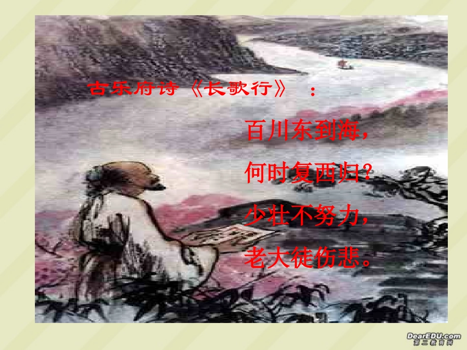 高一语文劝学课件 新课标 人教版 课件_第2页