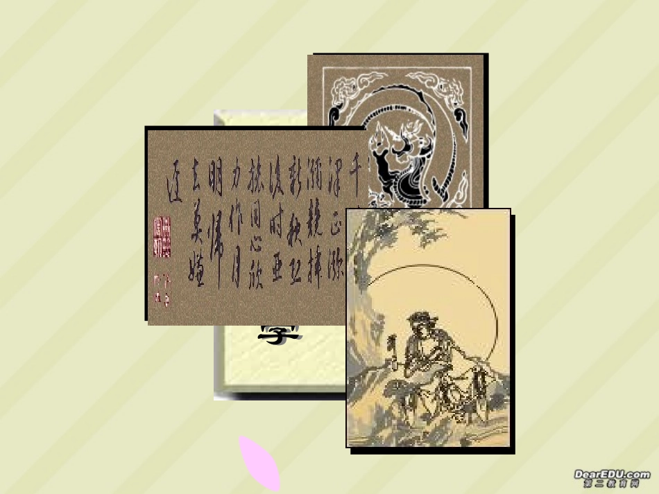 高一语文劝学课件 新课标 人教版 课件_第3页