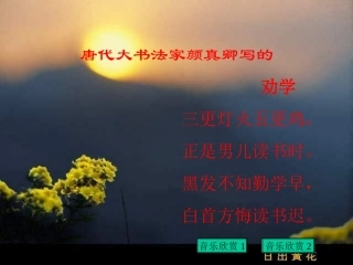 高一语文劝学课件 新课标 人教版 课件