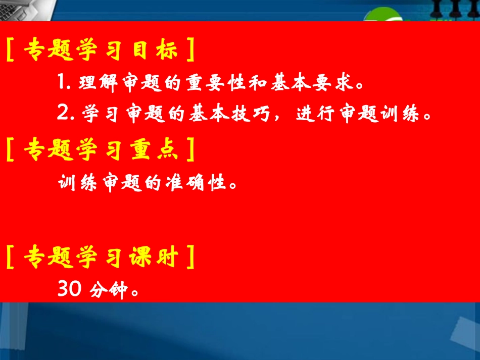 高考语文 作文写作指导走好关键的第一步课件 新人教版 课件_第2页