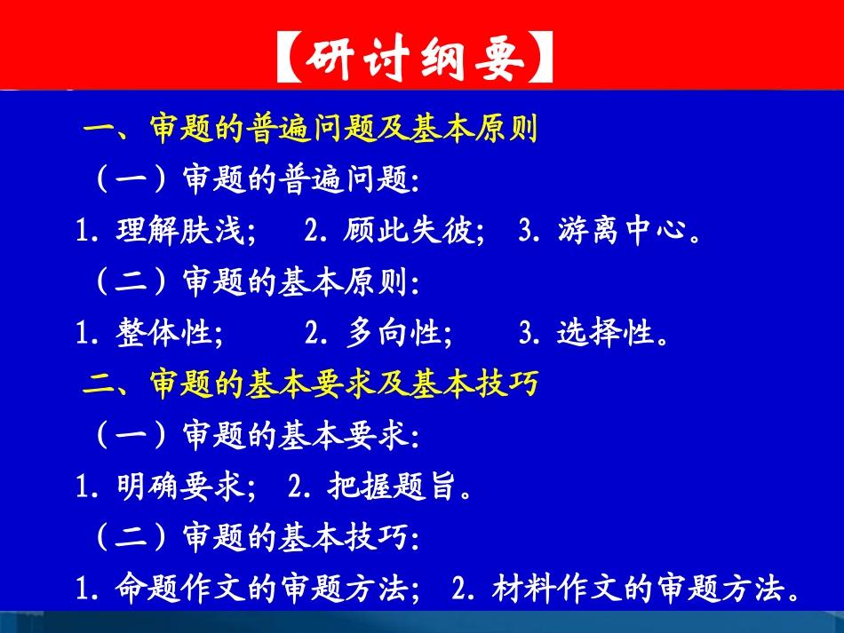 高考语文 作文写作指导走好关键的第一步课件 新人教版 课件_第3页