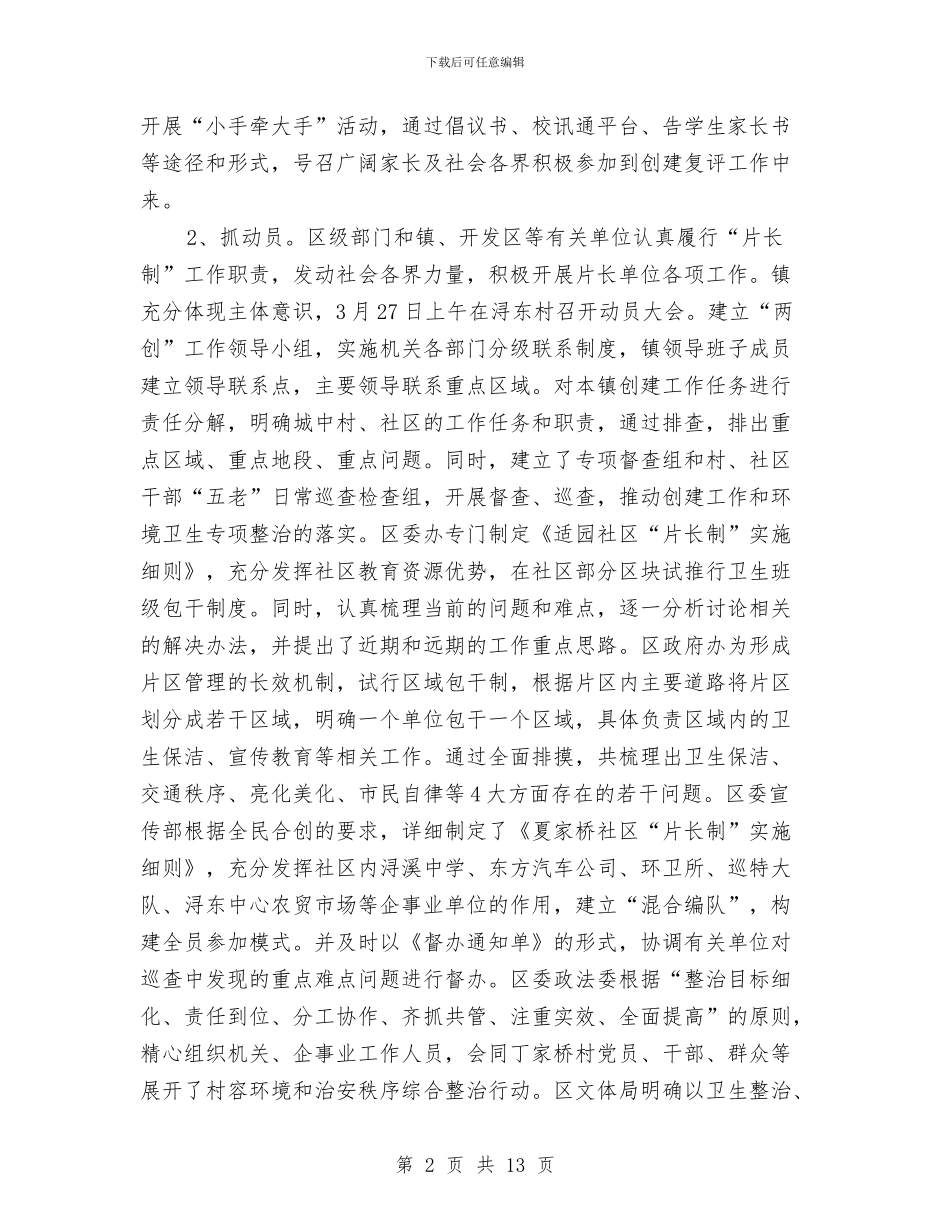 区长在卫生镇复评工作会讲话与区长在县域经济落实会讲话汇编_第2页