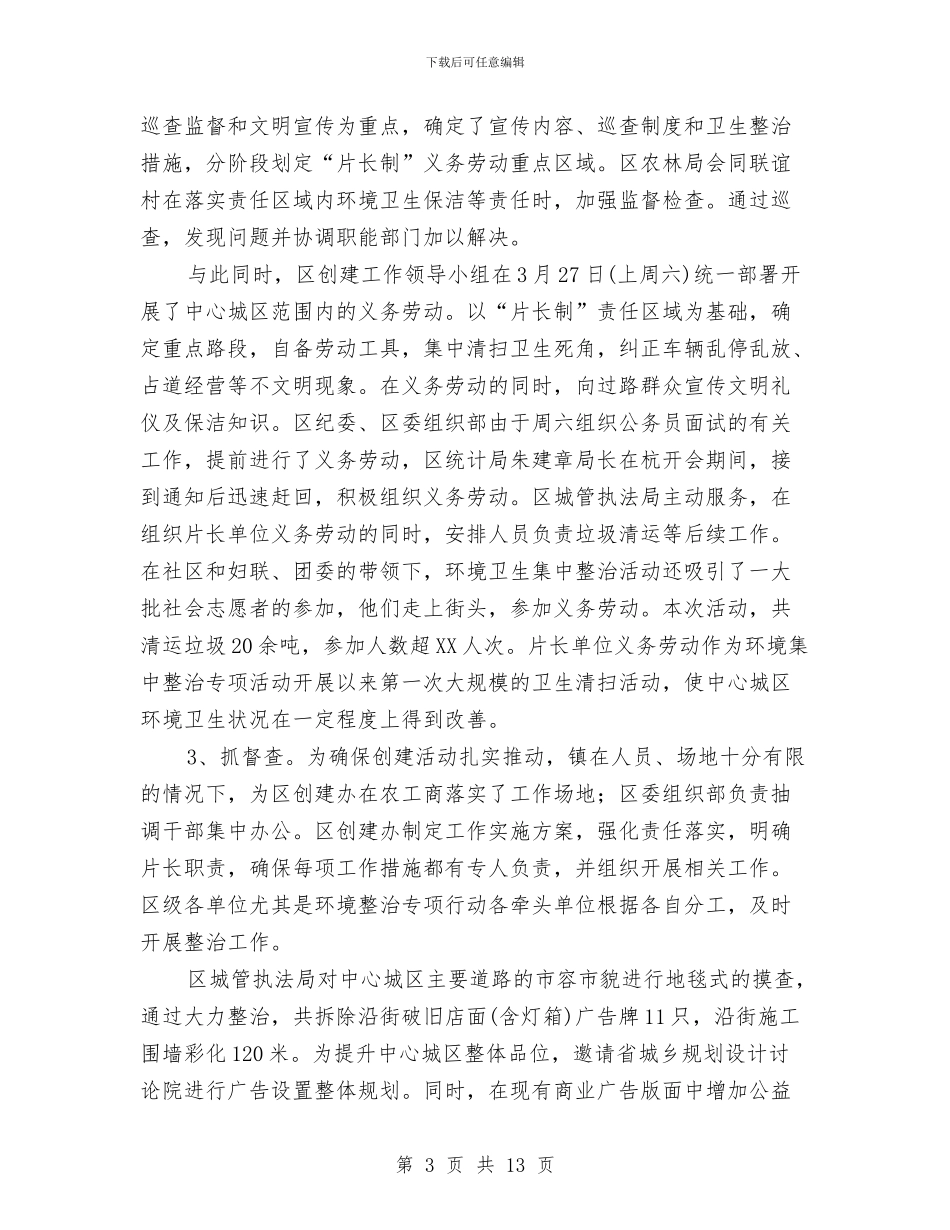 区长在卫生镇复评工作会讲话与区长在县域经济落实会讲话汇编_第3页