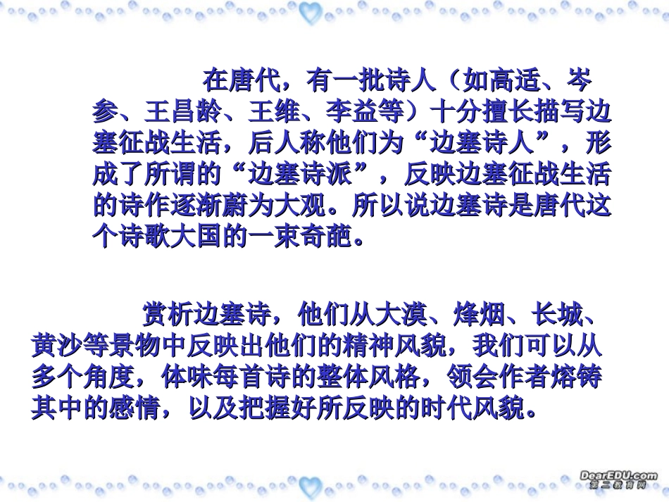 边塞征战诗的鉴赏训练高考语文课件 人教版 课件_第2页
