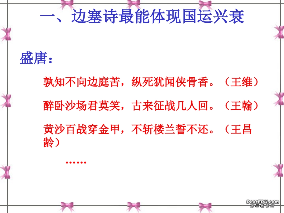 边塞征战诗的鉴赏训练高考语文课件 人教版 课件_第3页