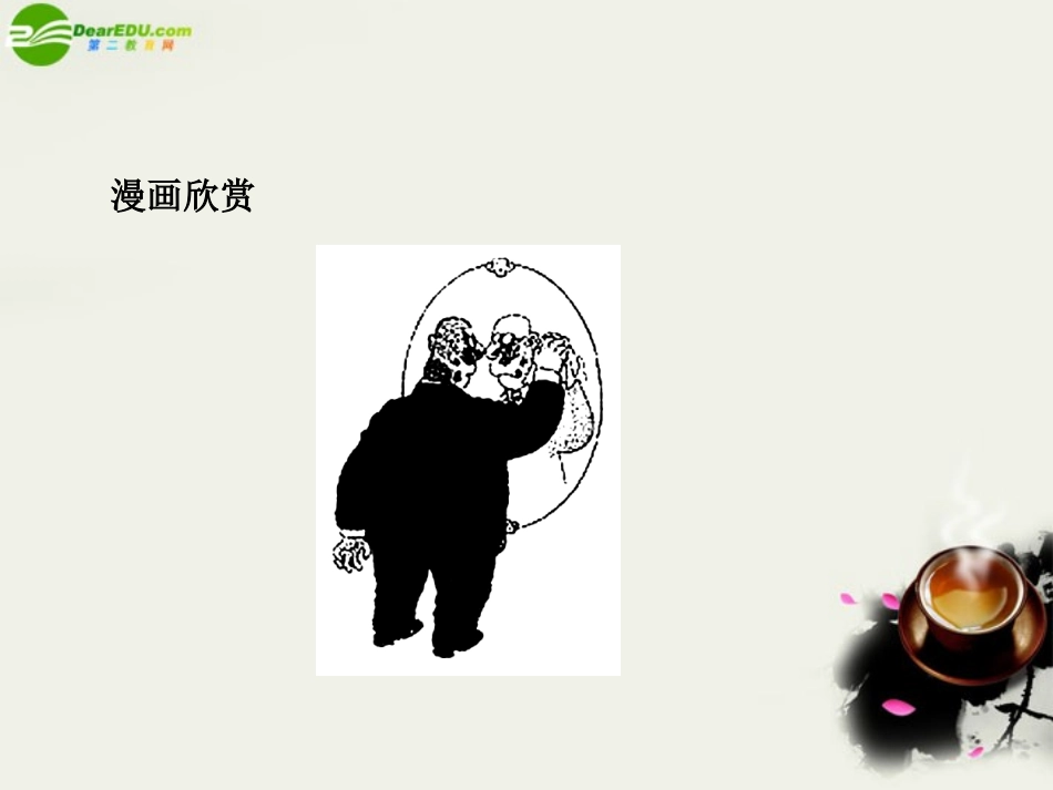 高考英语一轮复习 Unit 3 The Million Pound Bank Note课件 新人教版必修3 课件_第2页