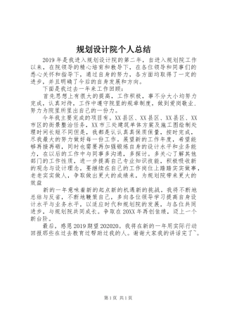 规划设计院个人总结 