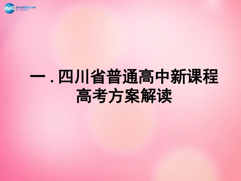 高中数学 新常态下的高考复习冲刺课件_第2页
