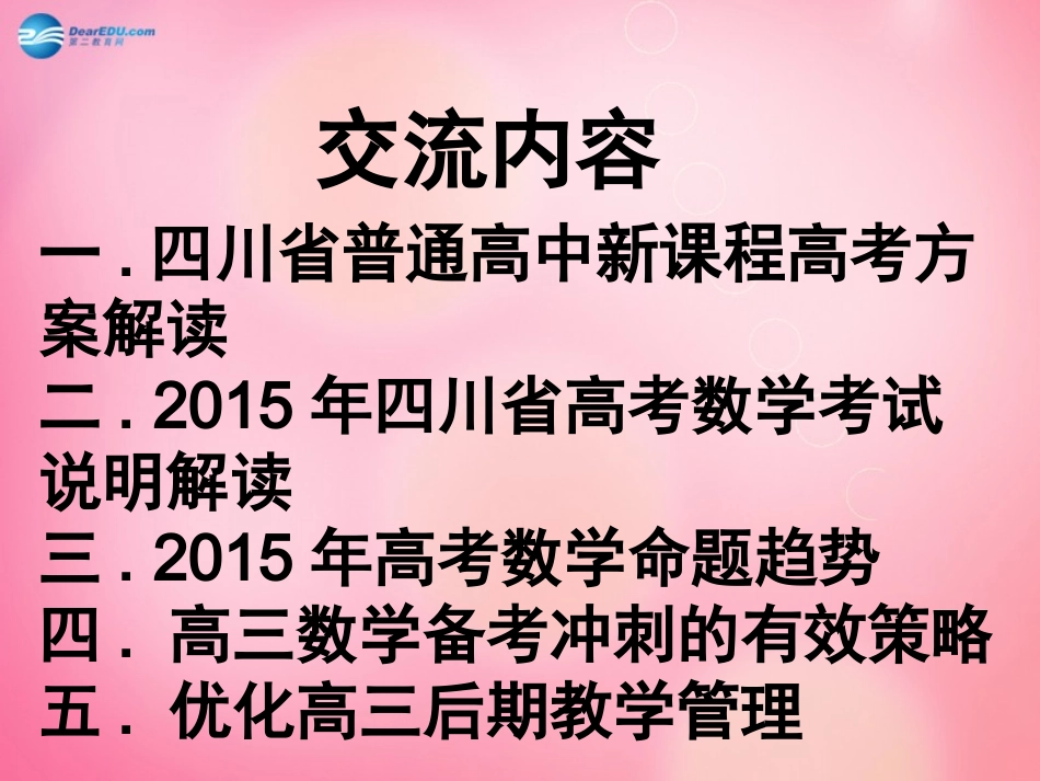 高中数学 新常态下的高考复习冲刺课件_第3页