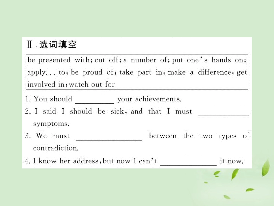 高中英语课时讲练通配套课件 Unit5(First Aid)Period 4 新人教版必修5 课件_第3页