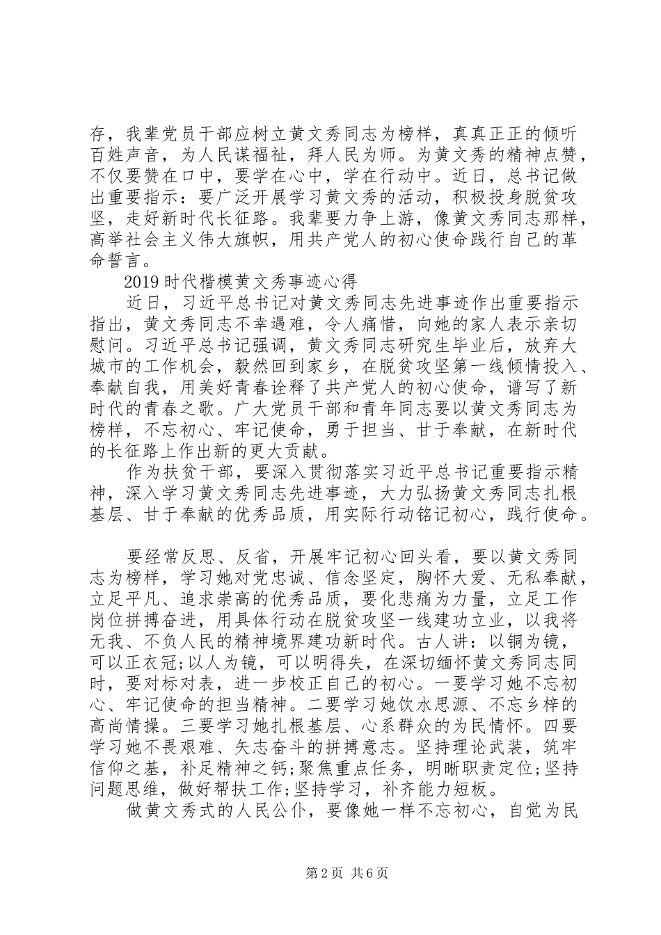 学习时代楷模黄文秀的党员优秀心得体会精选_第2页