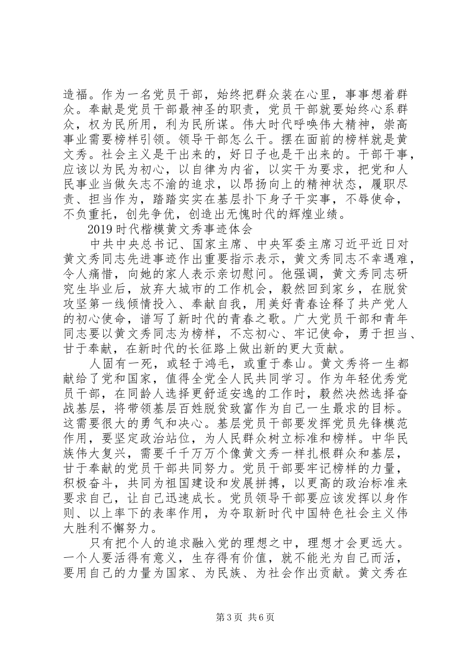 学习时代楷模黄文秀的党员优秀心得体会精选_第3页