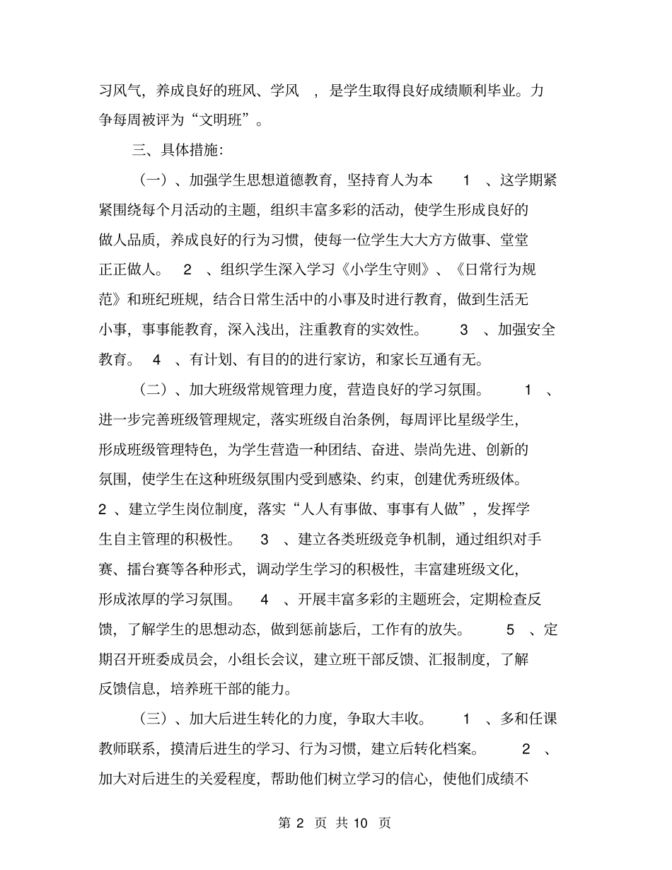 六年级班级工作计划【可编辑版】_第2页