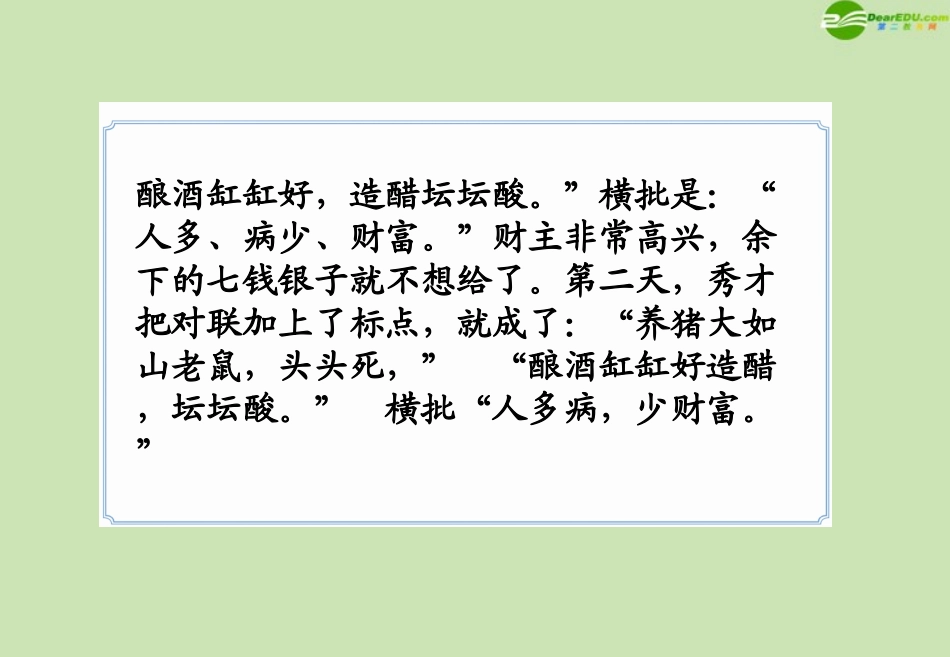 高考语文一轮复习讲义 正确使用标点符号课件_第3页