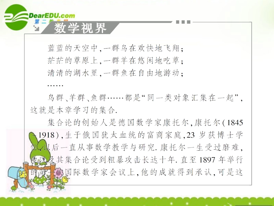 高中数学 第一章第一节集合课件 苏教版必修1 课件_第2页