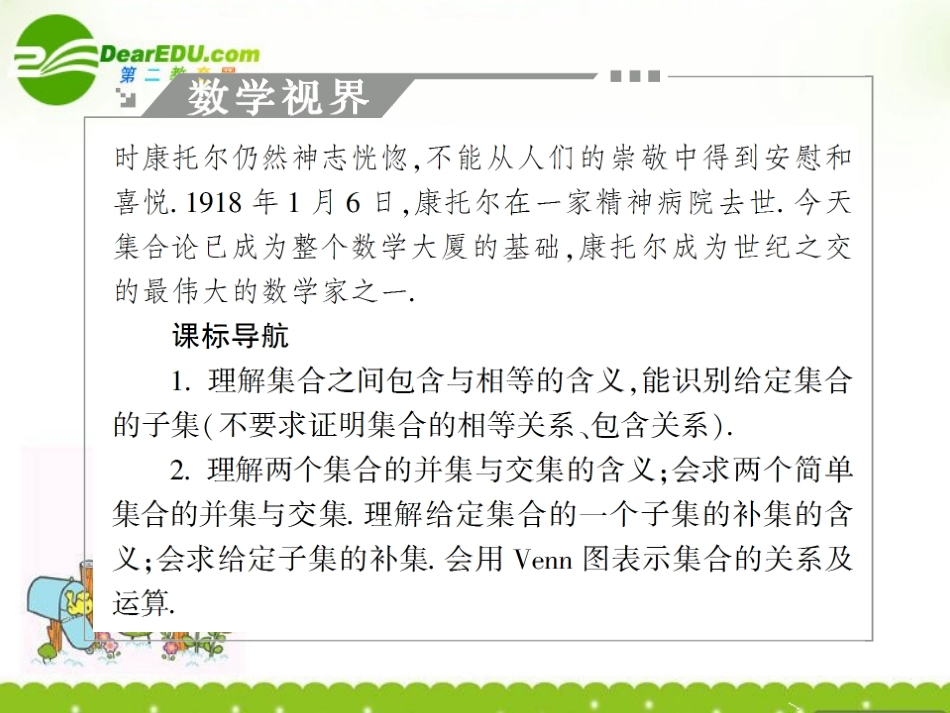 高中数学 第一章第一节集合课件 苏教版必修1 课件_第3页