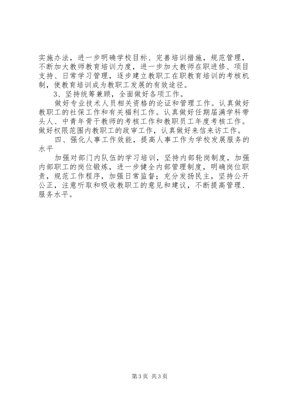 人力资源部201X年工作计划_第3页